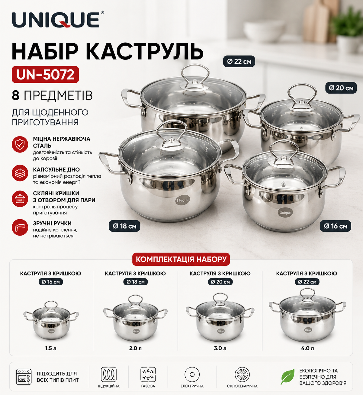 Набор кастрюль UNIQUE UN-5072 купить Украина